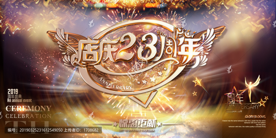 店慶23周年