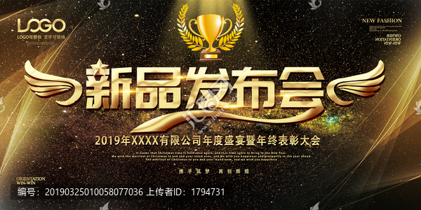 新品發(fā)布會(huì)
