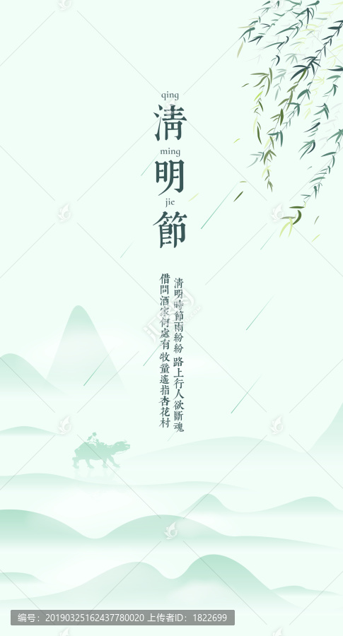 清明节