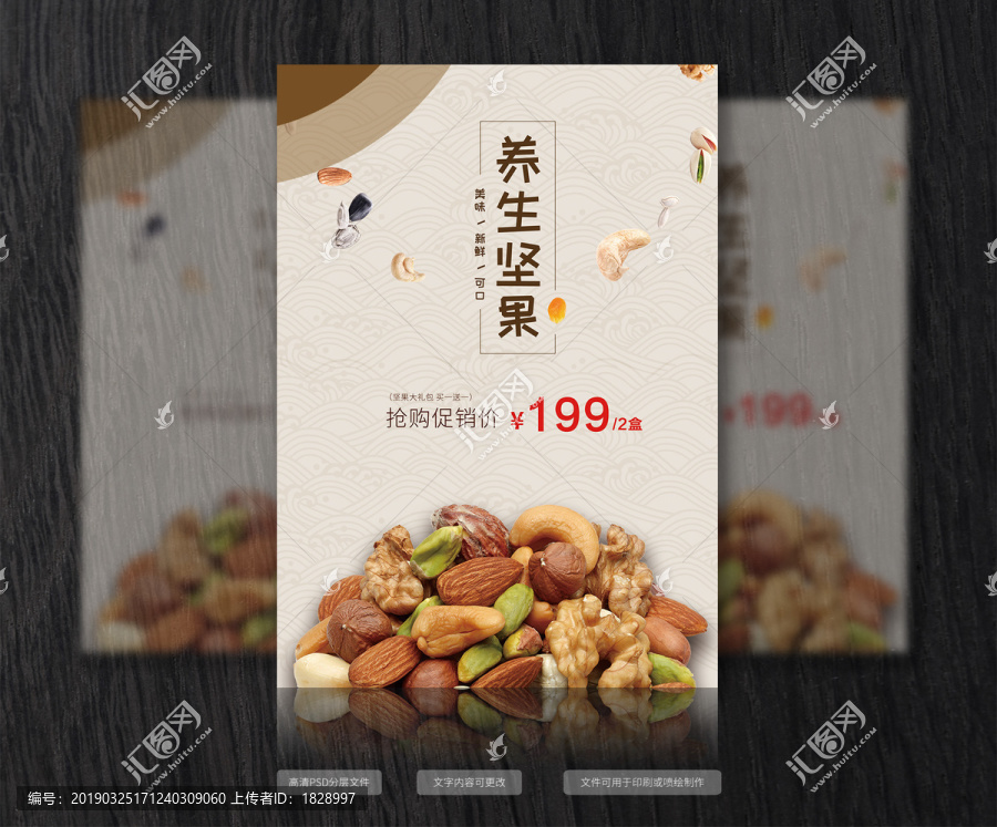 堅果海報