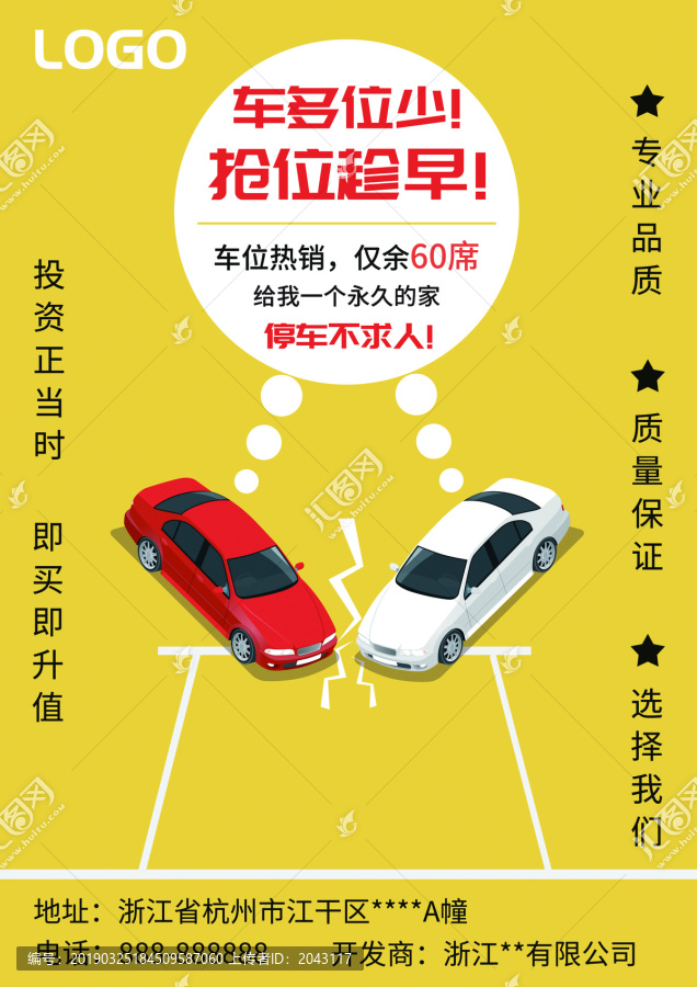 車位海報