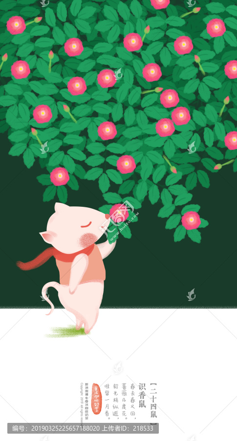 春季薔薇花開鼠年文藝插畫