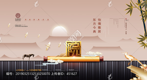 中式地產中國風房地產廣告