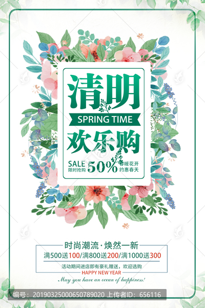 清明節(jié)海報(bào)