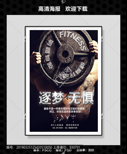 健身海報(bào)