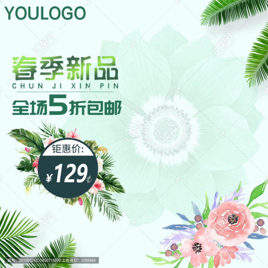 春季新品淘寶直通車主圖