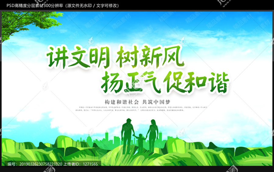 講文明樹新風(fēng)