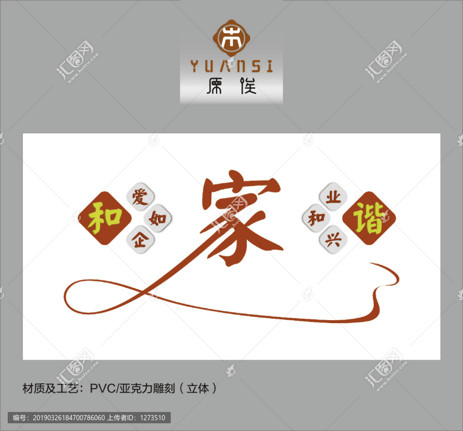 家文化展板