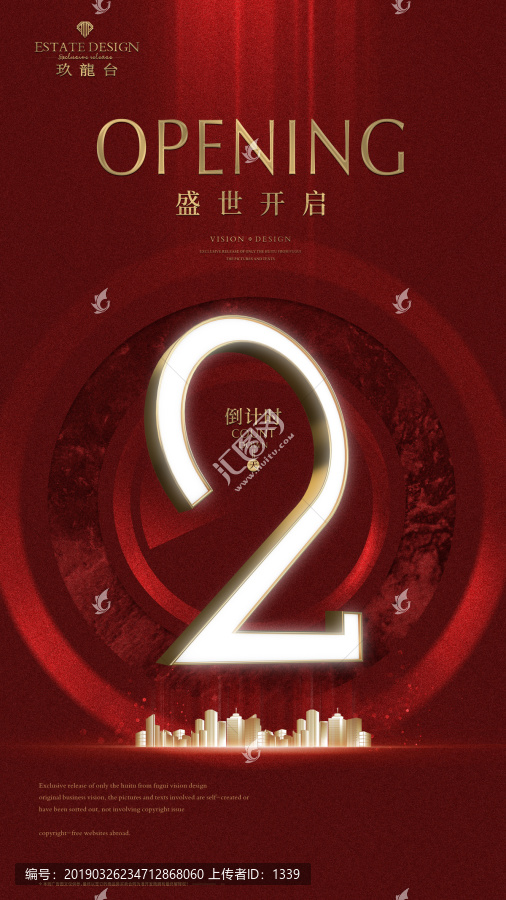 地產(chǎn)倒計時