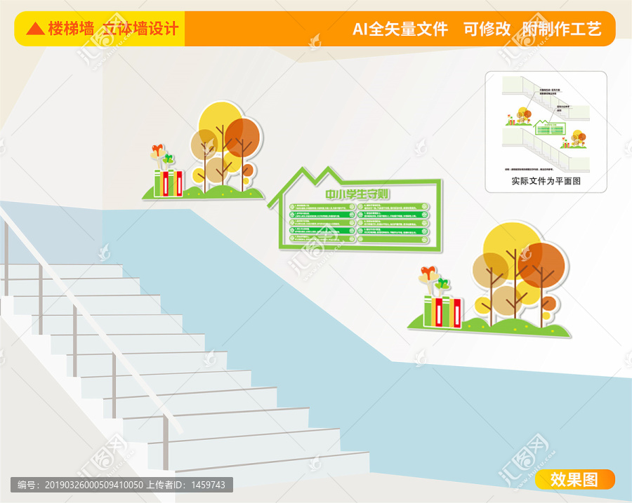 中小學(xué)生守則樓梯文化墻