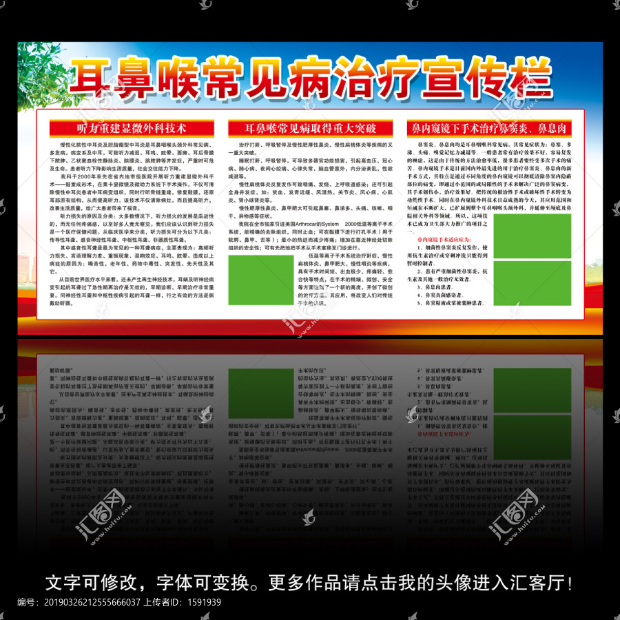 耳鼻喉常見病治療宣傳欄