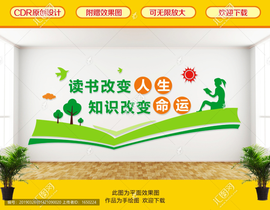 讀書文化墻