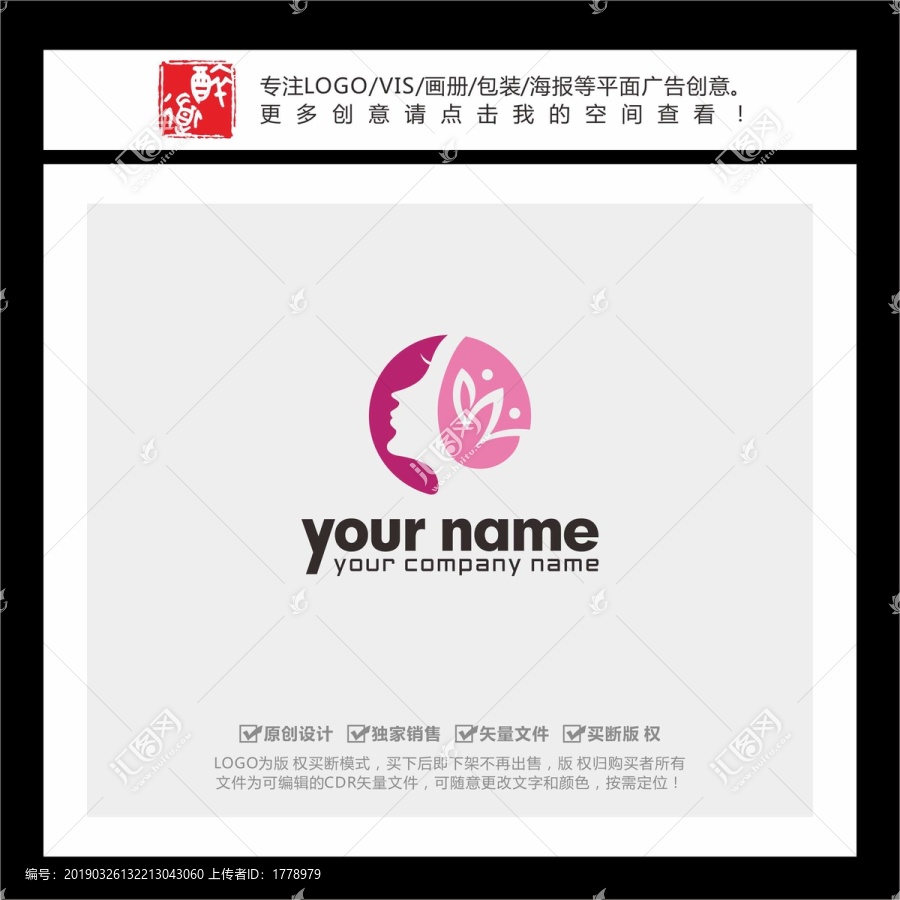 花朵女人头像化妆品饰品LOGO