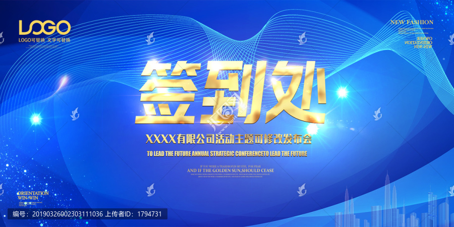 簽到處