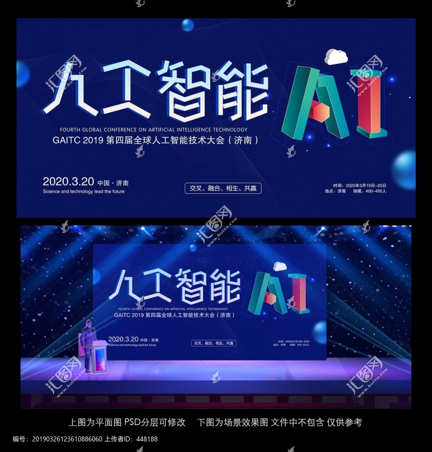 互聯(lián)網(wǎng)人工智能科技會議活動展板
