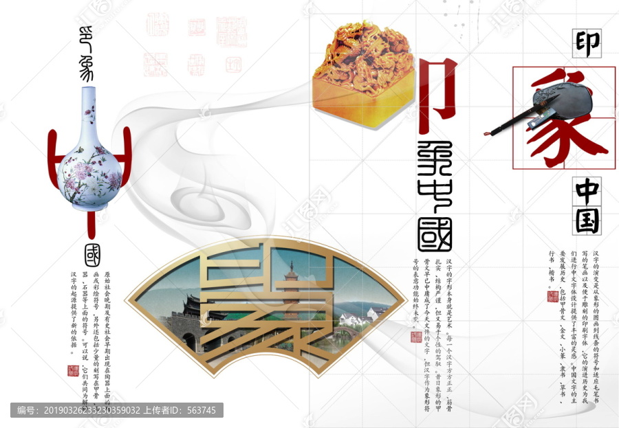印象中國海報