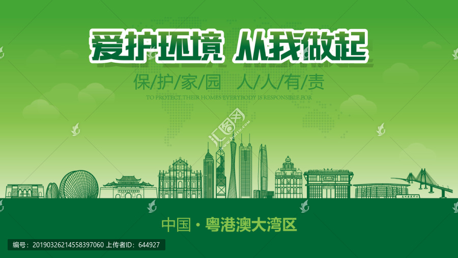 粵港澳大灣區愛護環境