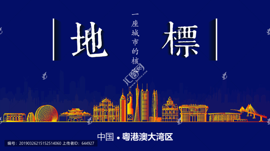 粵港澳大灣區(qū)地標(biāo)房地產(chǎn)