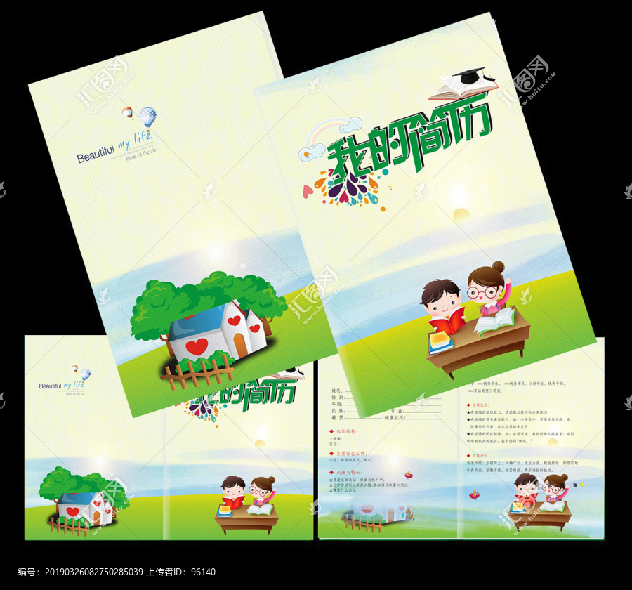 小升初簡(jiǎn)歷