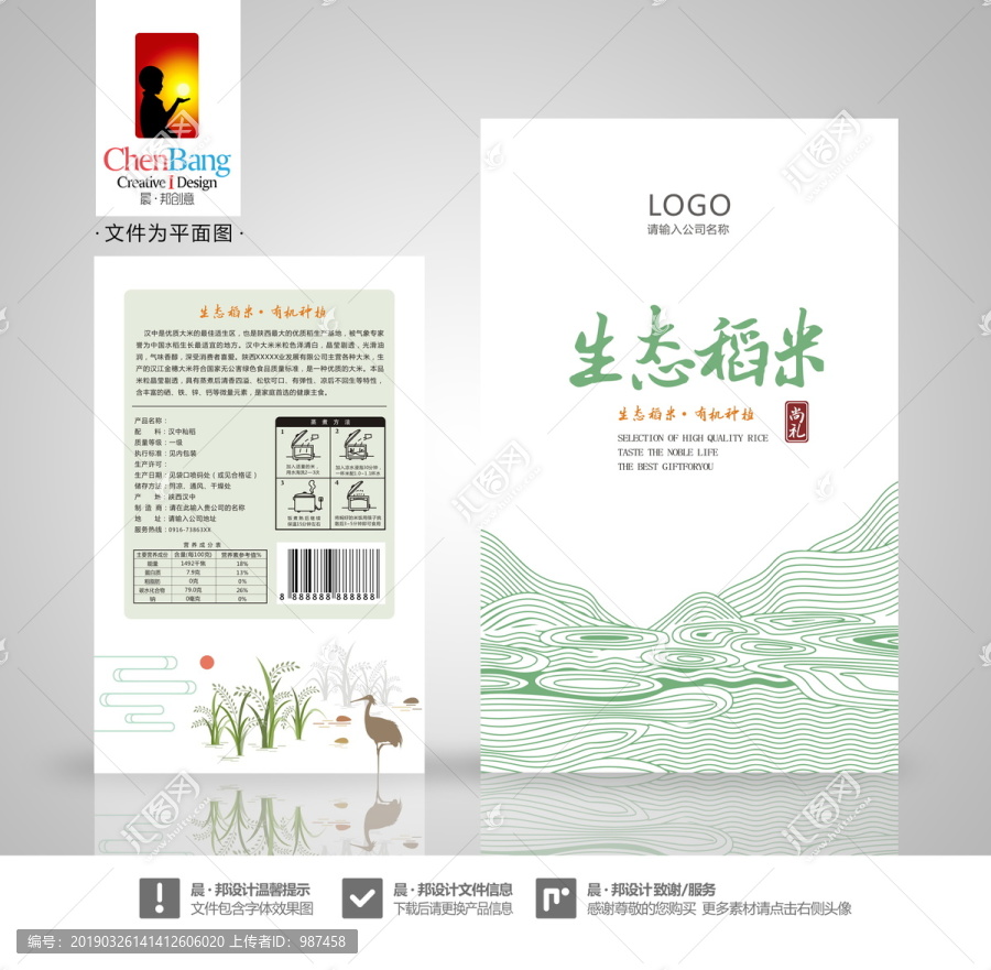 大米包裝一含字體效果圖