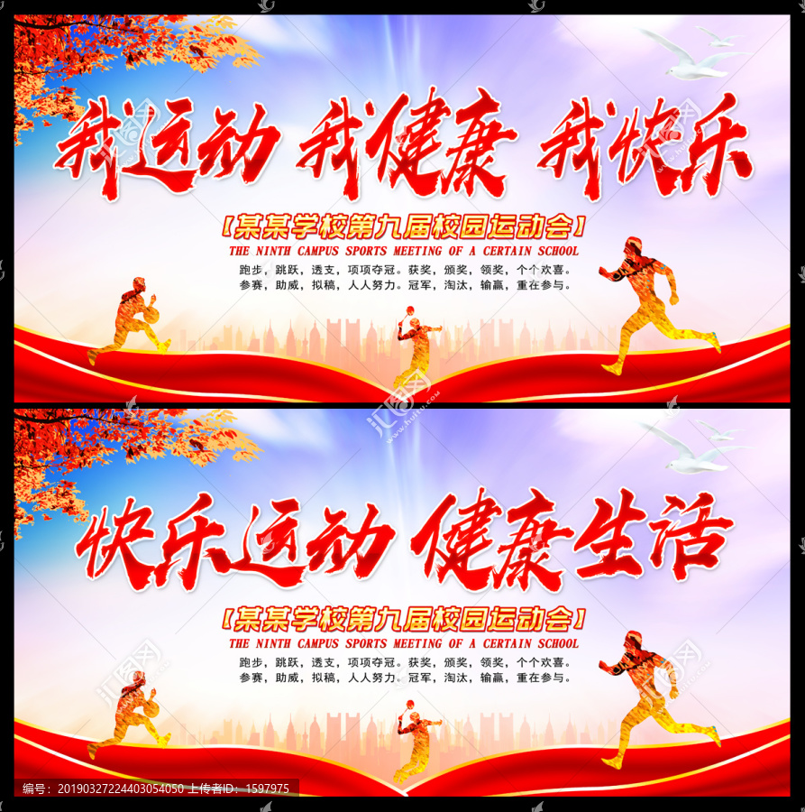 運(yùn)動(dòng)會(huì)