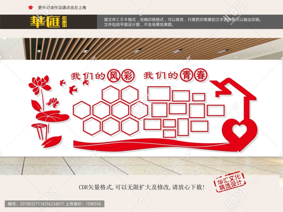 相片墻