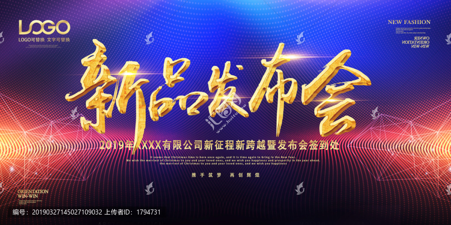 新品發(fā)布會海報活動企業(yè)背景展板