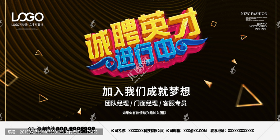 招聘海報