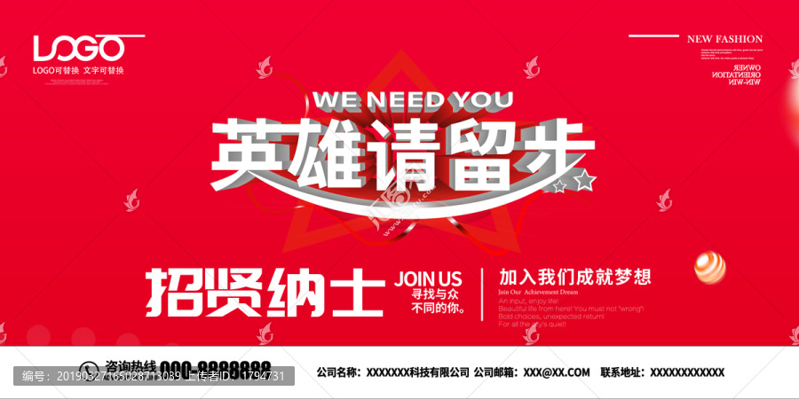人才招聘