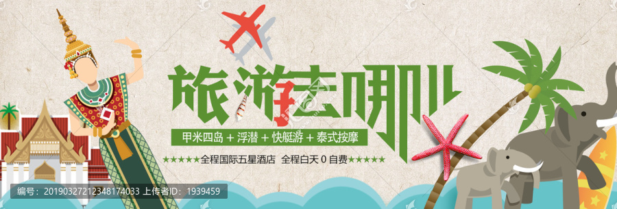 旅游banner