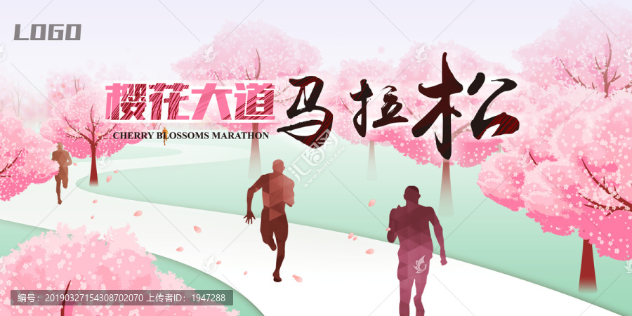 櫻花馬拉松
