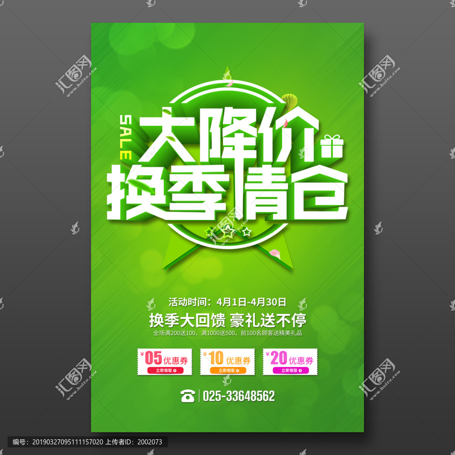 換季清倉大降價