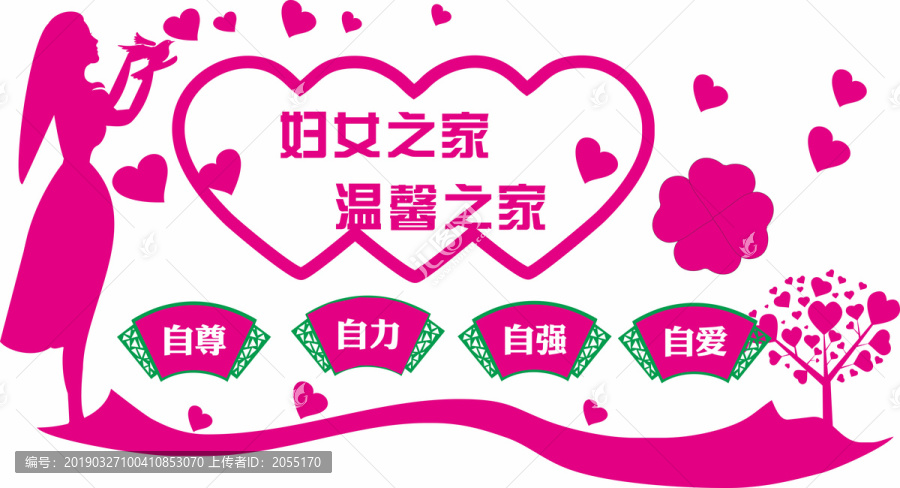 婦女之家文化墻