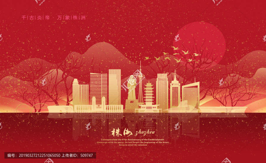 株洲