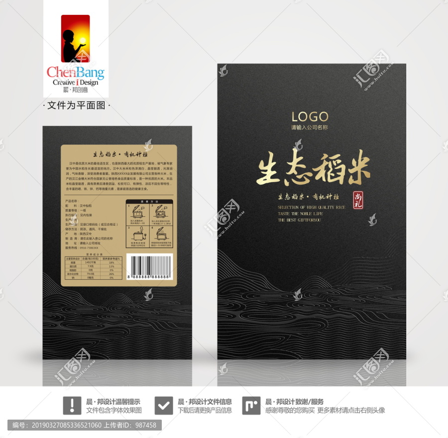 大米包裝一含字體效果圖