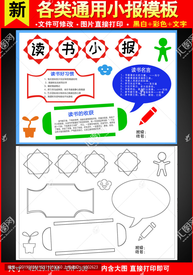 讀書(shū)小報(bào)