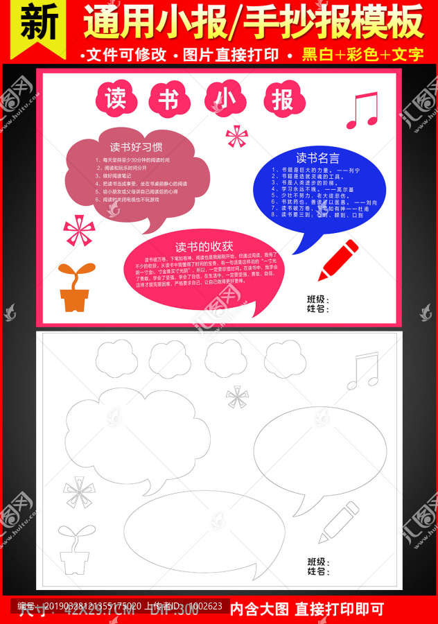 手抄報(bào)模板
