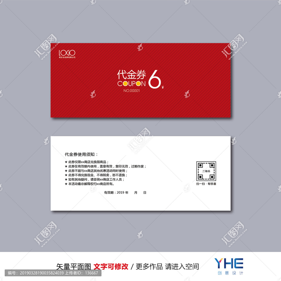 高檔代金券