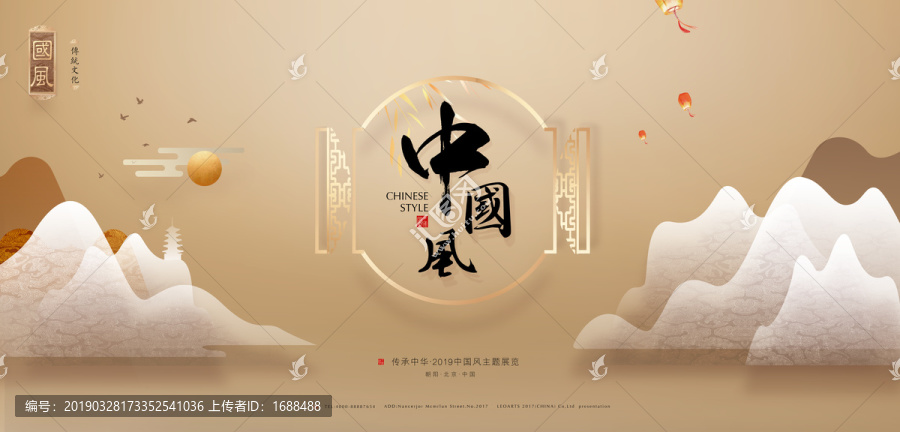 中國(guó)風(fēng)