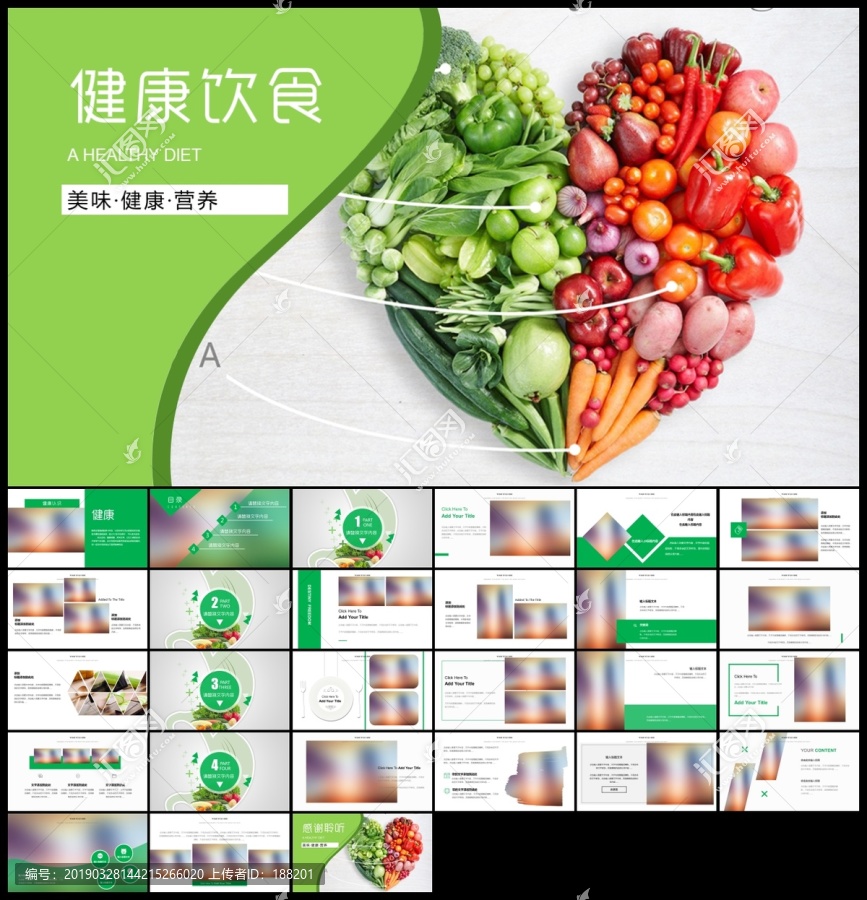 均衡健康飲食教育PPT