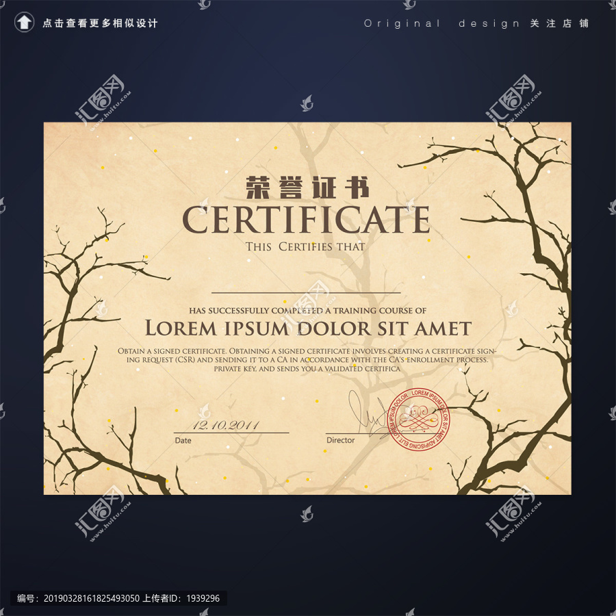 古典老树商务荣誉证书奖状设计