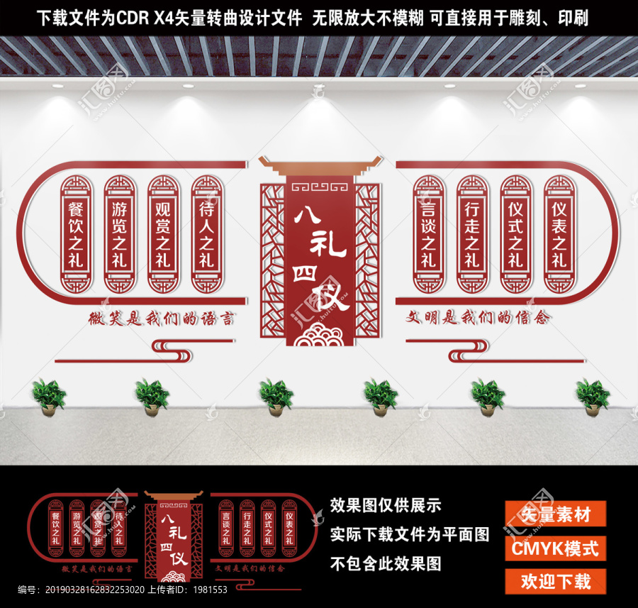 八禮四儀文化墻