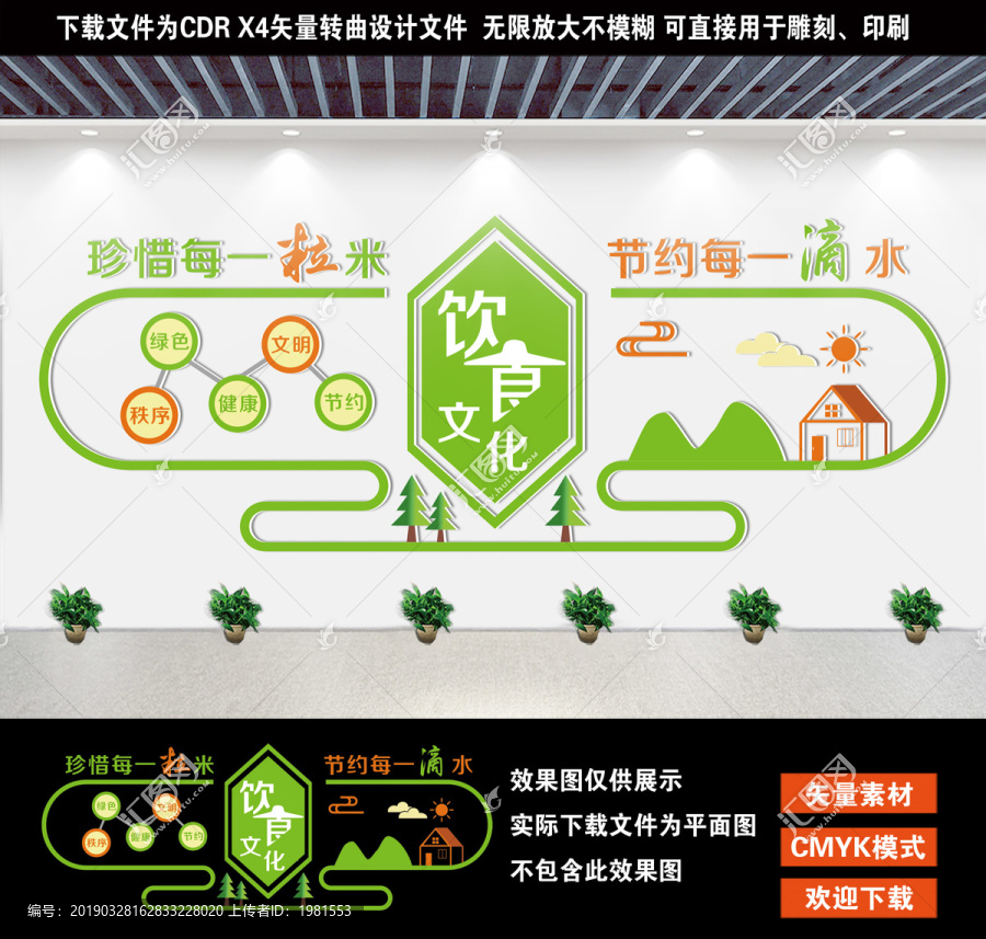 食堂文化墻