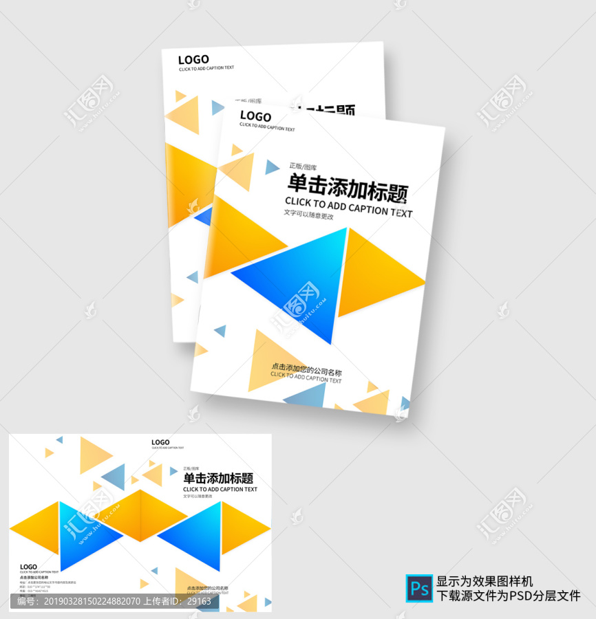 公司企業(yè)宣傳手冊封面畫冊封面