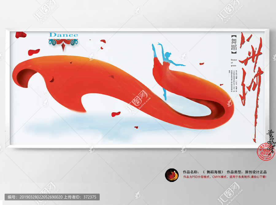 舞