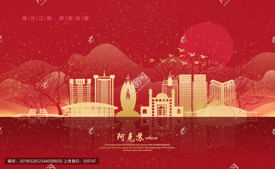 阿克蘇