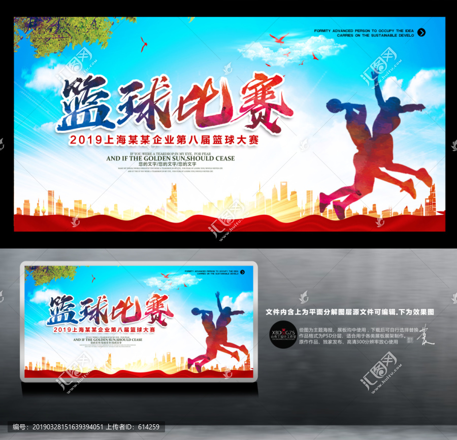 籃球比賽展板