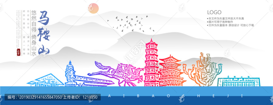 馬鞍山