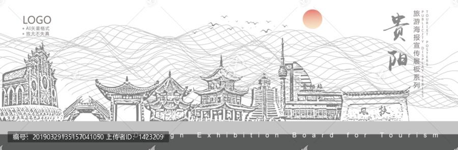 貴陽
