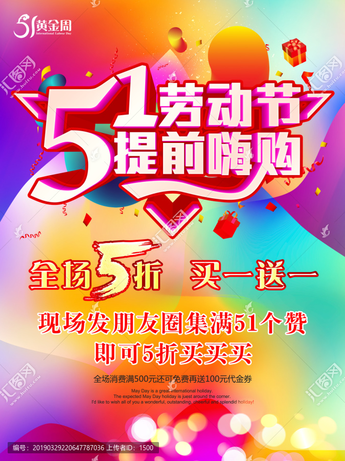 51勞動(dòng)節(jié)